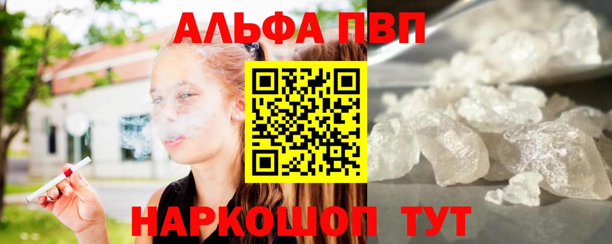 Alpha-PVP Crystall  A-PVP крисы CK  APVP  Балашиха  Вход с VPN 