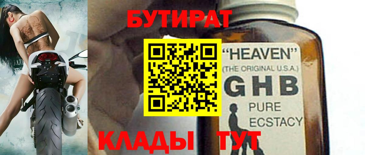 Бутират BDO Балашиха