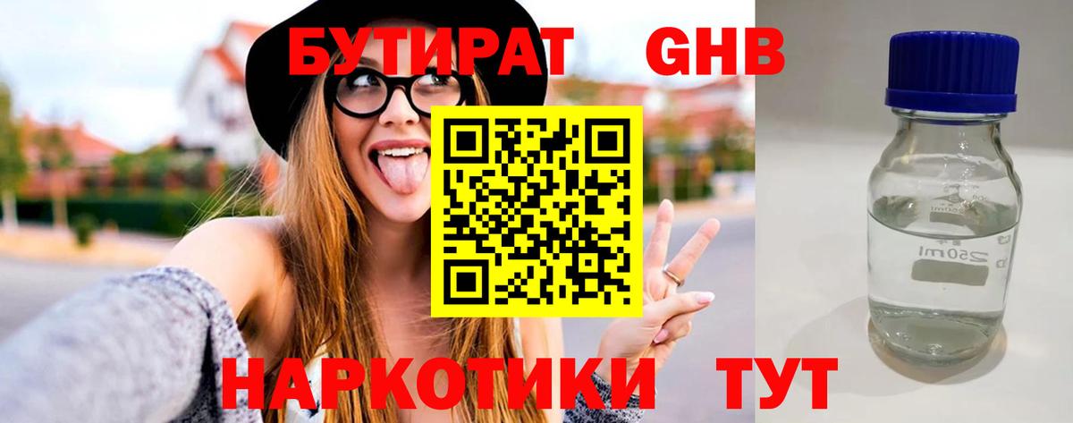 БУТИРАТ BDO 33%  Вход с VPN  Балашиха 