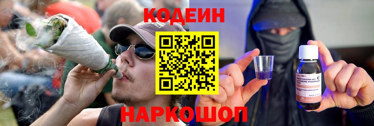 Codein Purple Drank  Codein напиток Lean (лин)  Балашиха  Вход с VPN 