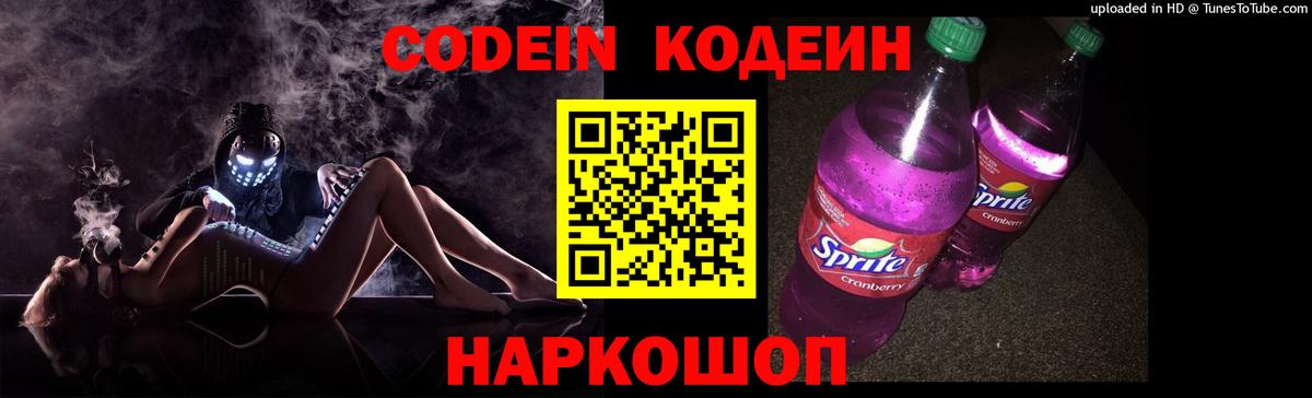 Кодеиновый сироп Lean напиток Lean (лин) Балашиха